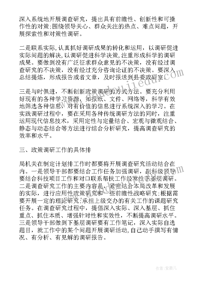 最新带队走访调研 度调研工作计划(大全9篇)