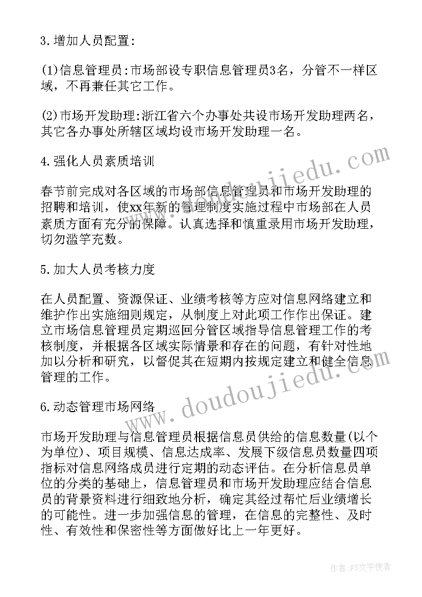 2023年助理的工作计划与目标 助理工作计划(大全5篇)