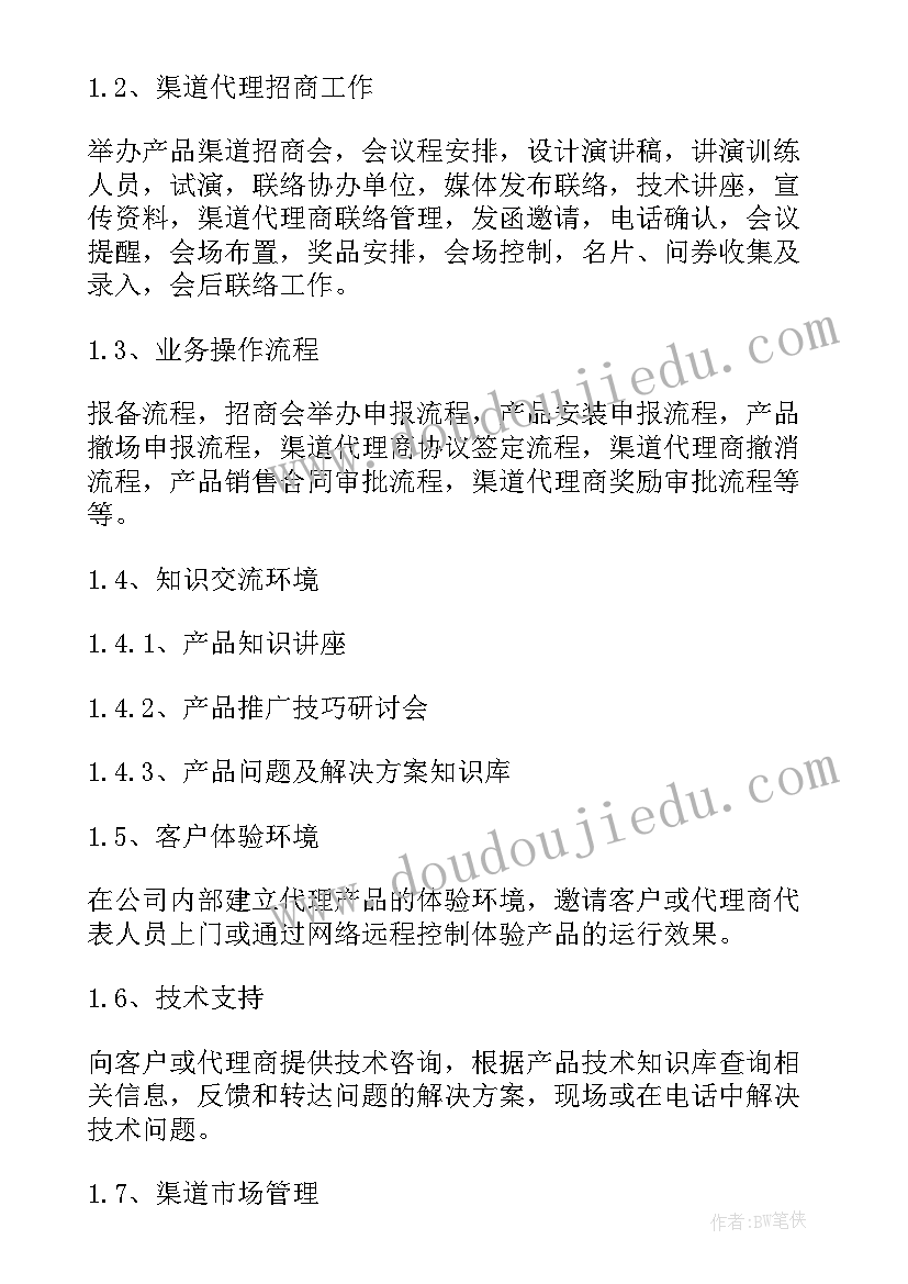 最新产品文案工作计划 产品销售工作计划(汇总9篇)