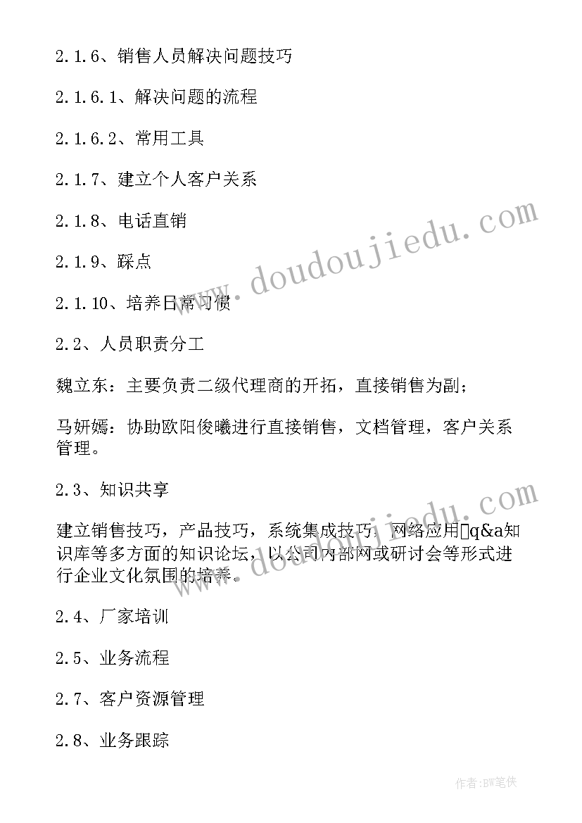 最新产品文案工作计划 产品销售工作计划(汇总9篇)