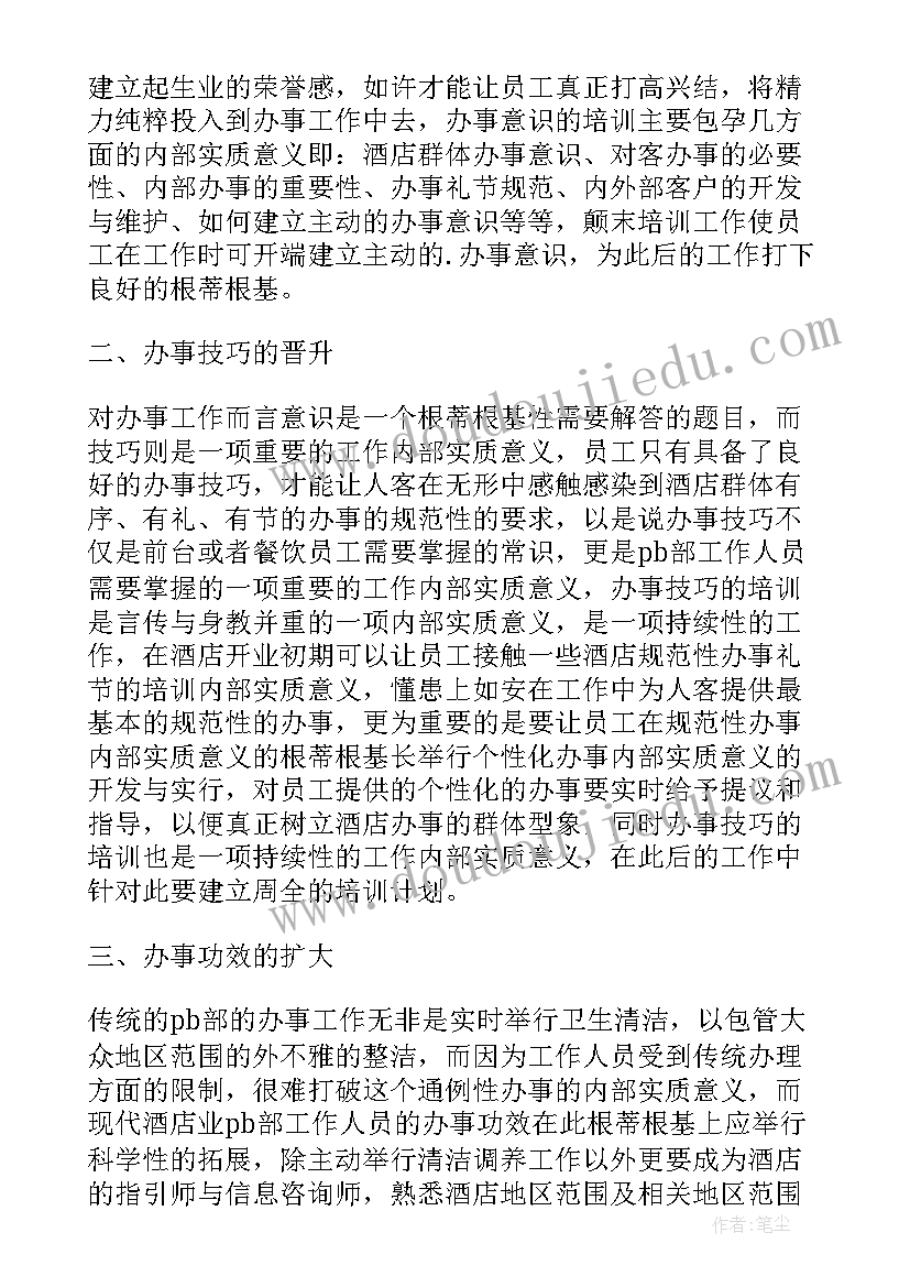 最新pa的工作计划 pa领班工作总结(模板8篇)