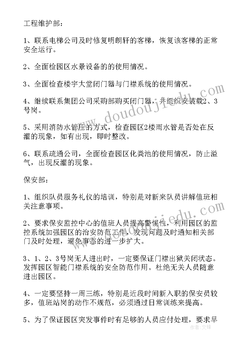 维修工作计划内容(实用9篇)