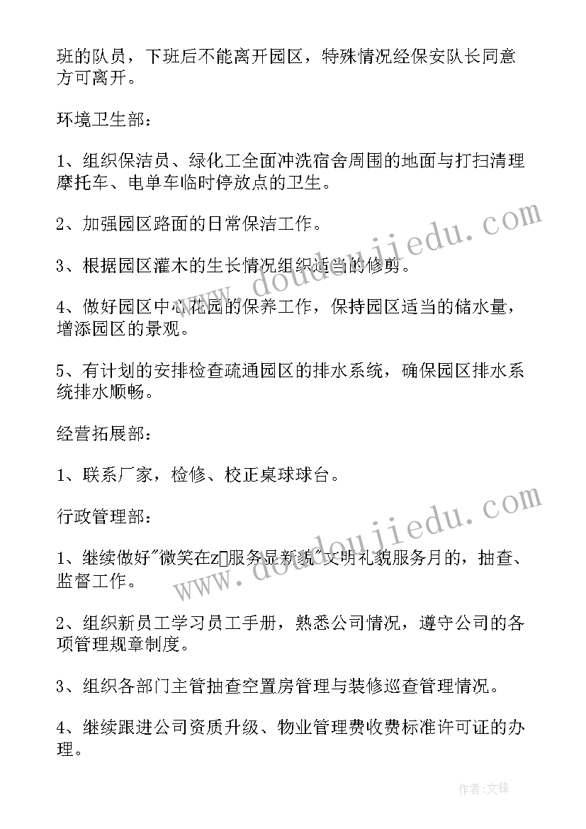 维修工作计划内容(实用9篇)