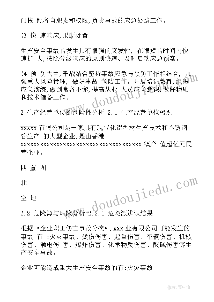 应急预案内部评审工作总结汇报 应急预案管理工作总结(通用5篇)