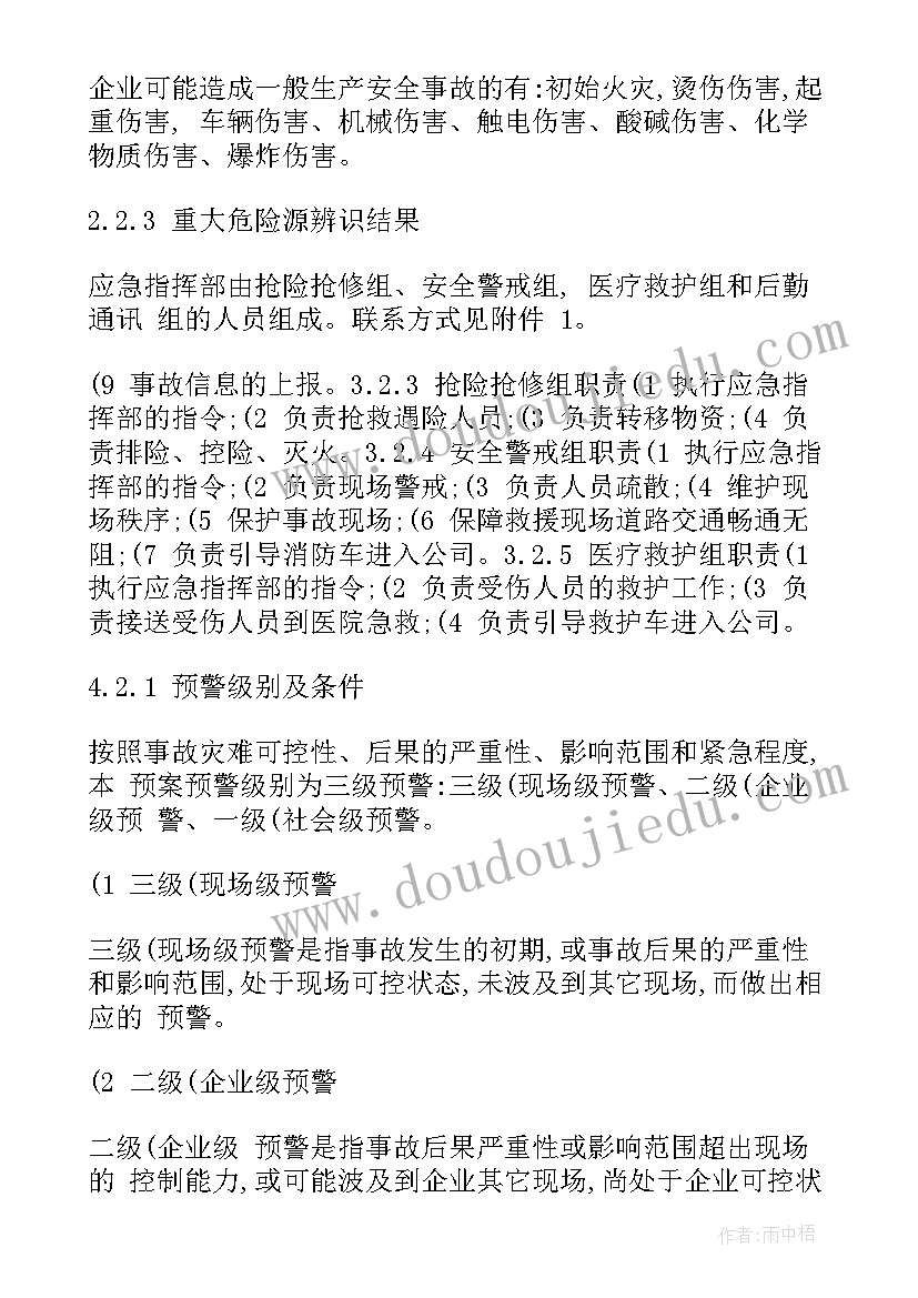 应急预案内部评审工作总结汇报 应急预案管理工作总结(通用5篇)