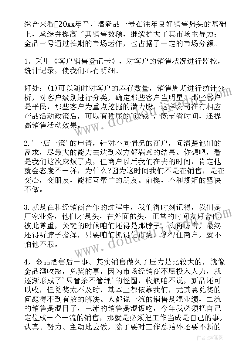 2023年村医总结规划 乡村医生工作计划(大全6篇)