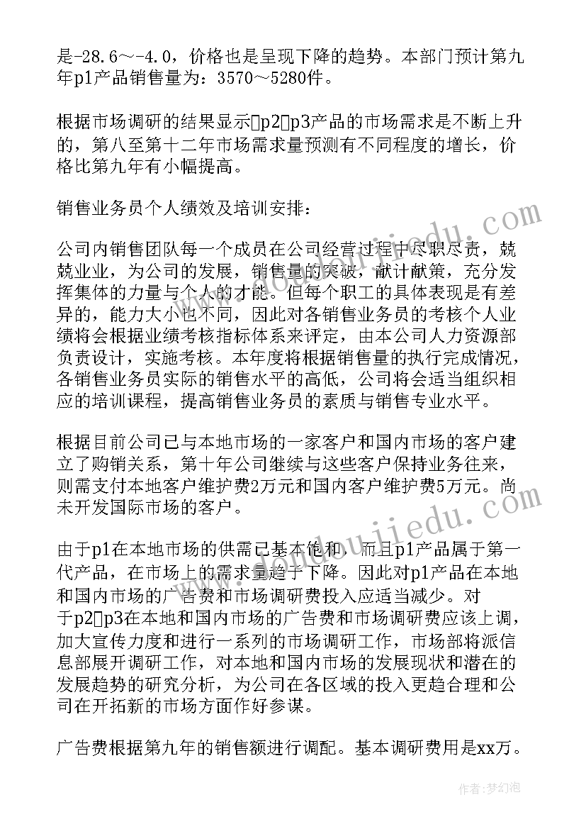 2023年专业市场工作计划(汇总5篇)