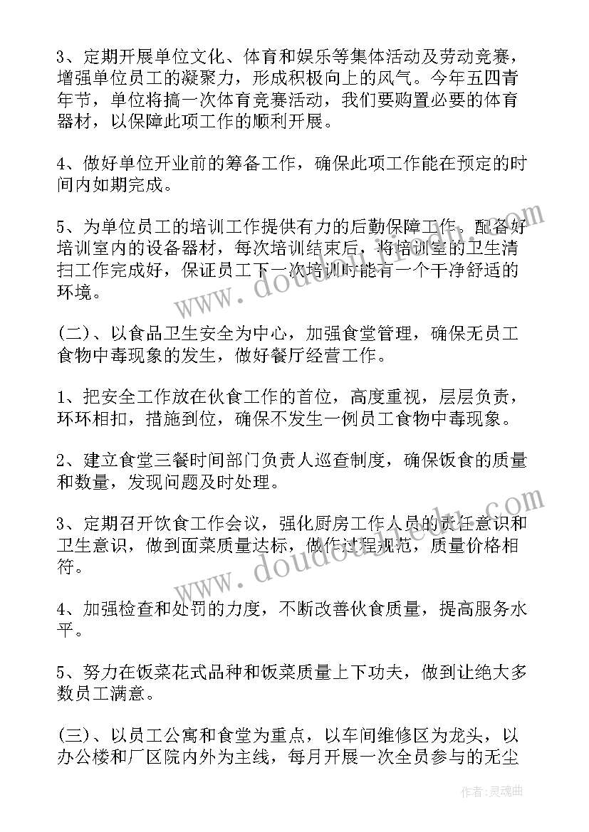 测绘单位工作计划表 单位工作计划(大全5篇)