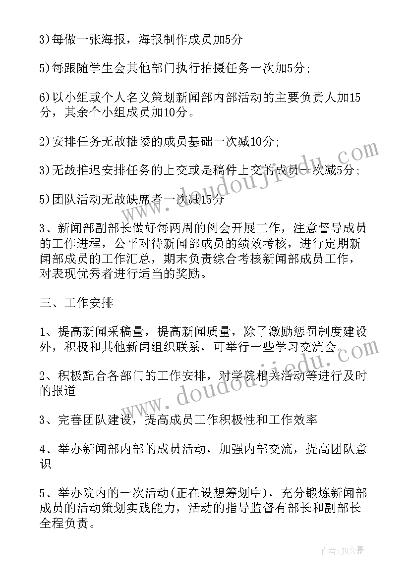 最新新媒体部门工作规划 新媒体部个人工作计划(汇总6篇)