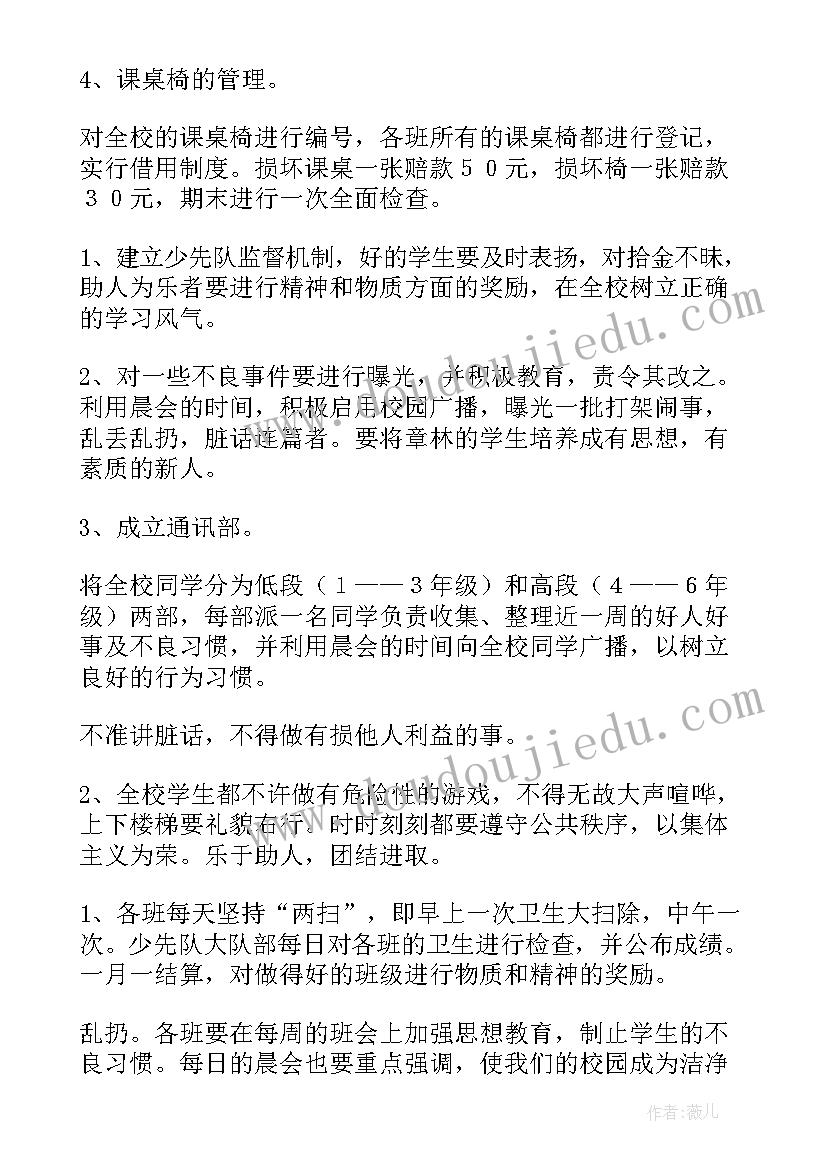 最新秋季少先队工作计划表 小学秋季少先队工作计划(大全7篇)