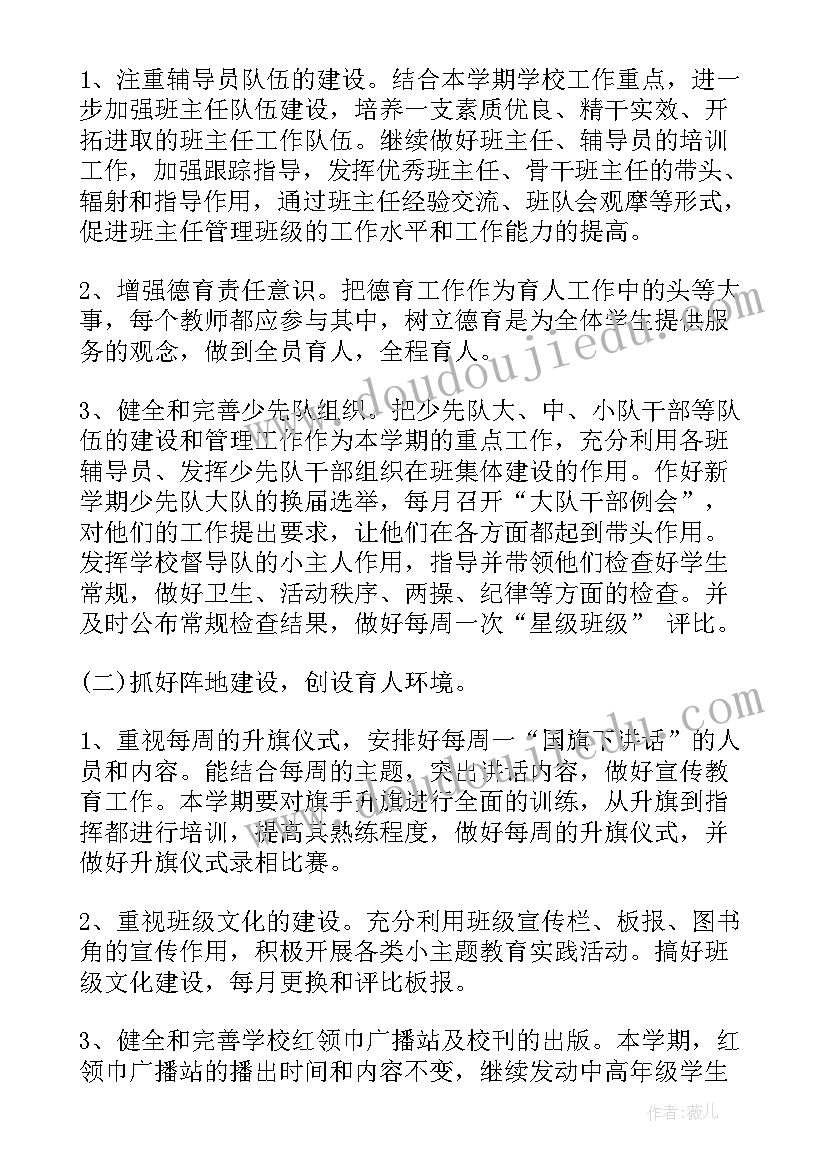 最新秋季少先队工作计划表 小学秋季少先队工作计划(大全7篇)