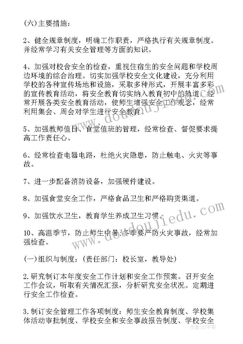 2023年学校安全稳定工作情况总结 个人学校教研工作计划(汇总7篇)