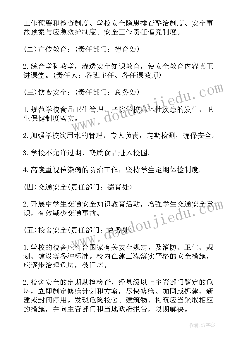 2023年学校安全稳定工作情况总结 个人学校教研工作计划(汇总7篇)