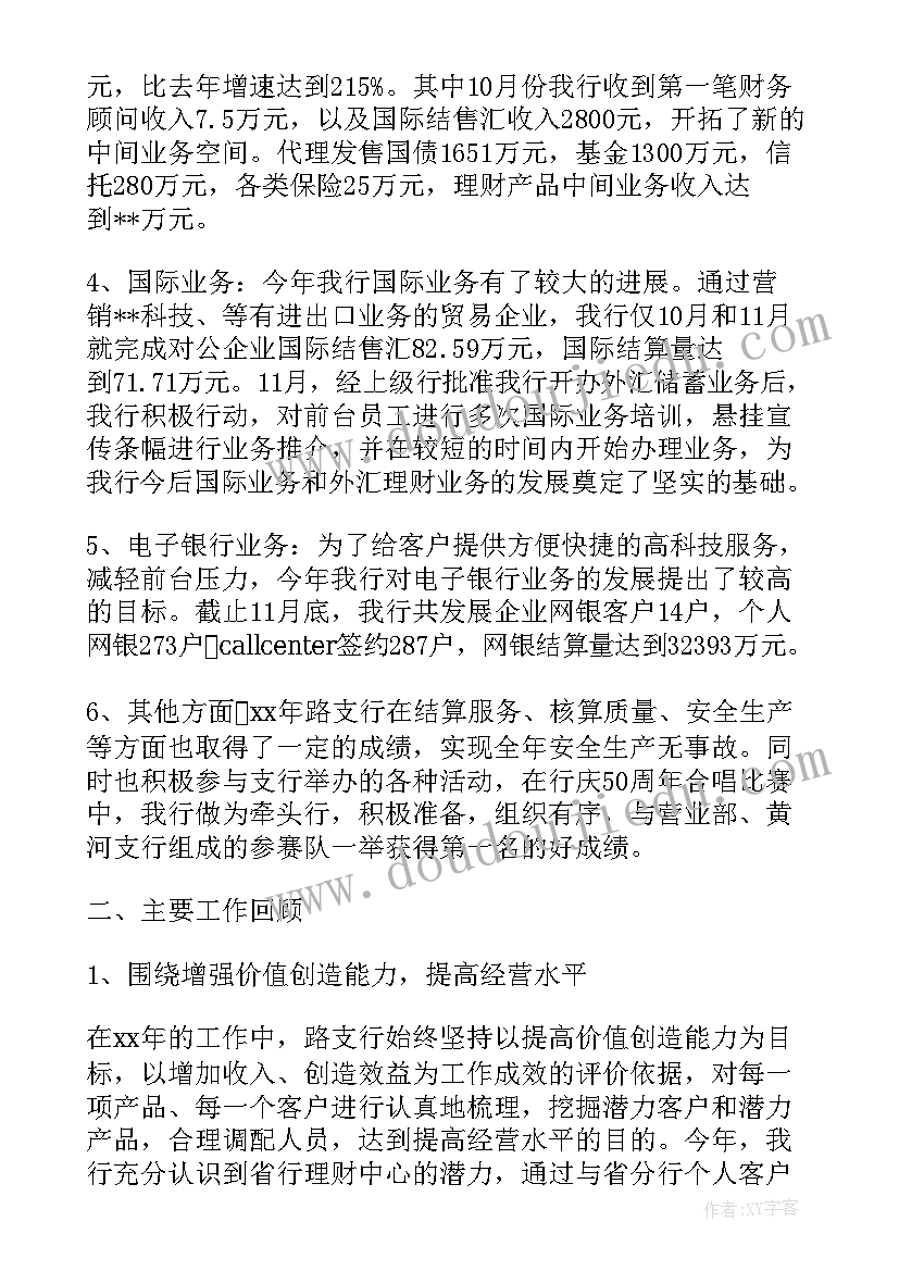 最新人行支行年终决算工作总结(实用10篇)