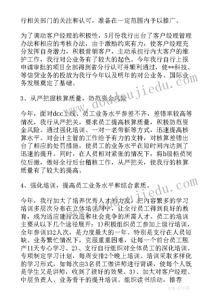 最新人行支行年终决算工作总结(实用10篇)