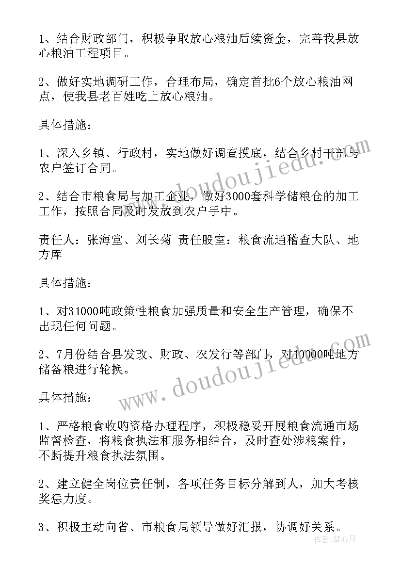 最新县粮食工作计划 粮食局帮扶工作计划(精选8篇)