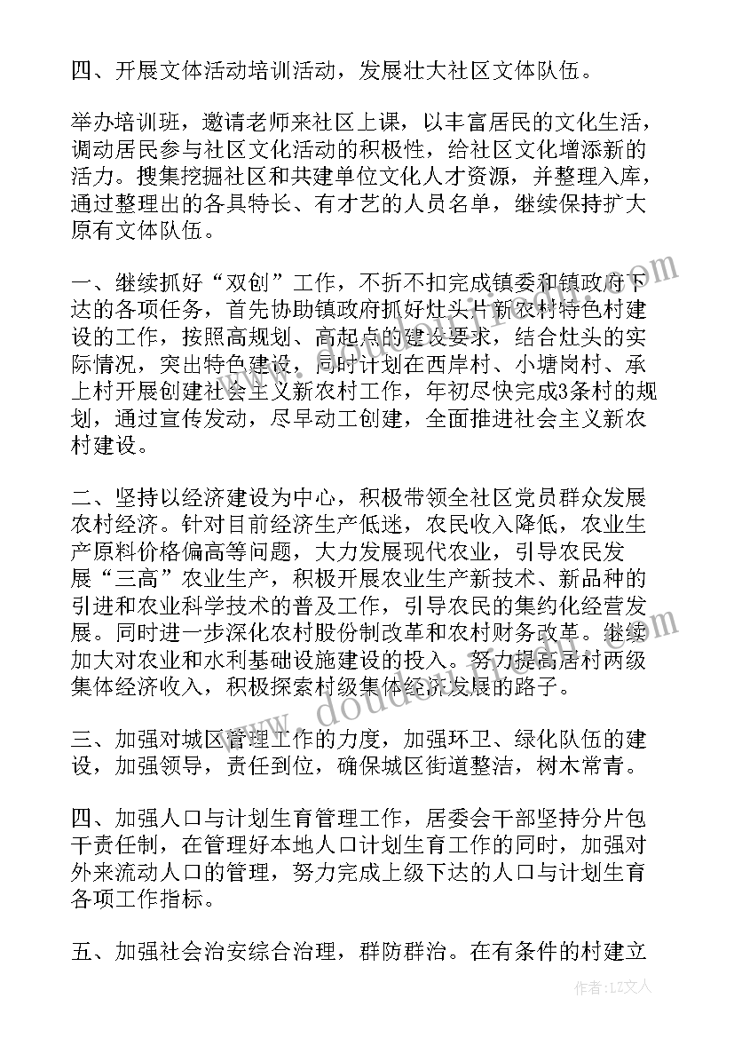 社区应急管理工作 社区的年度工作计划(汇总8篇)