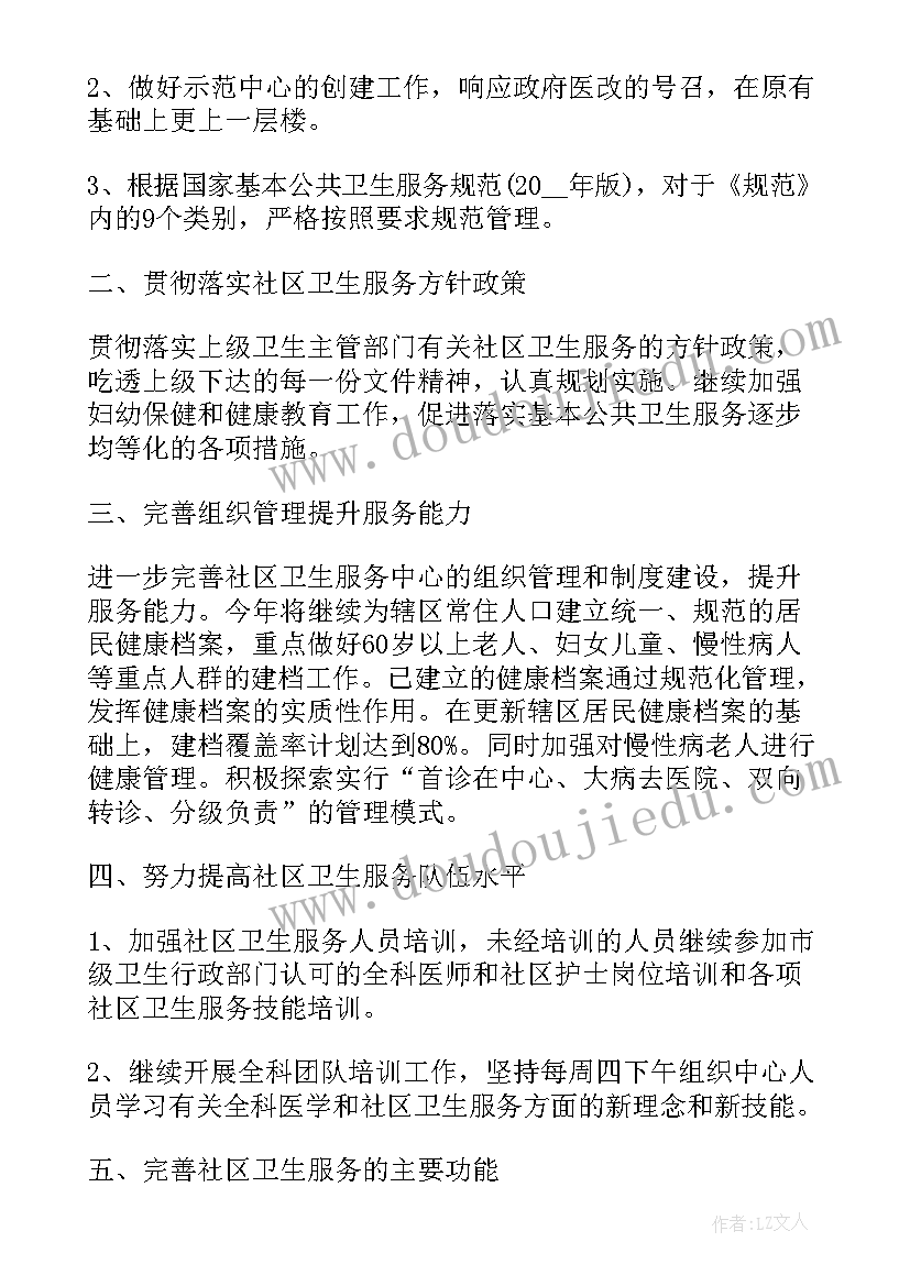 社区应急管理工作 社区的年度工作计划(汇总8篇)