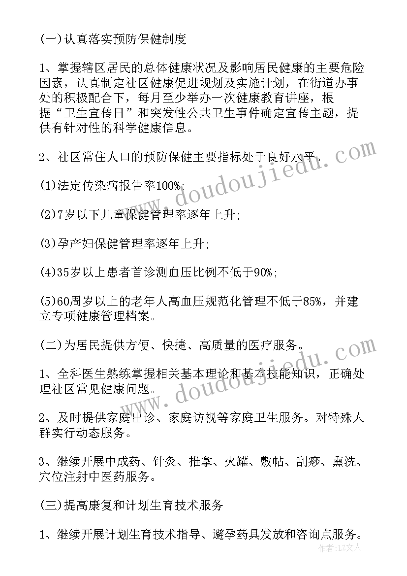 社区应急管理工作 社区的年度工作计划(汇总8篇)