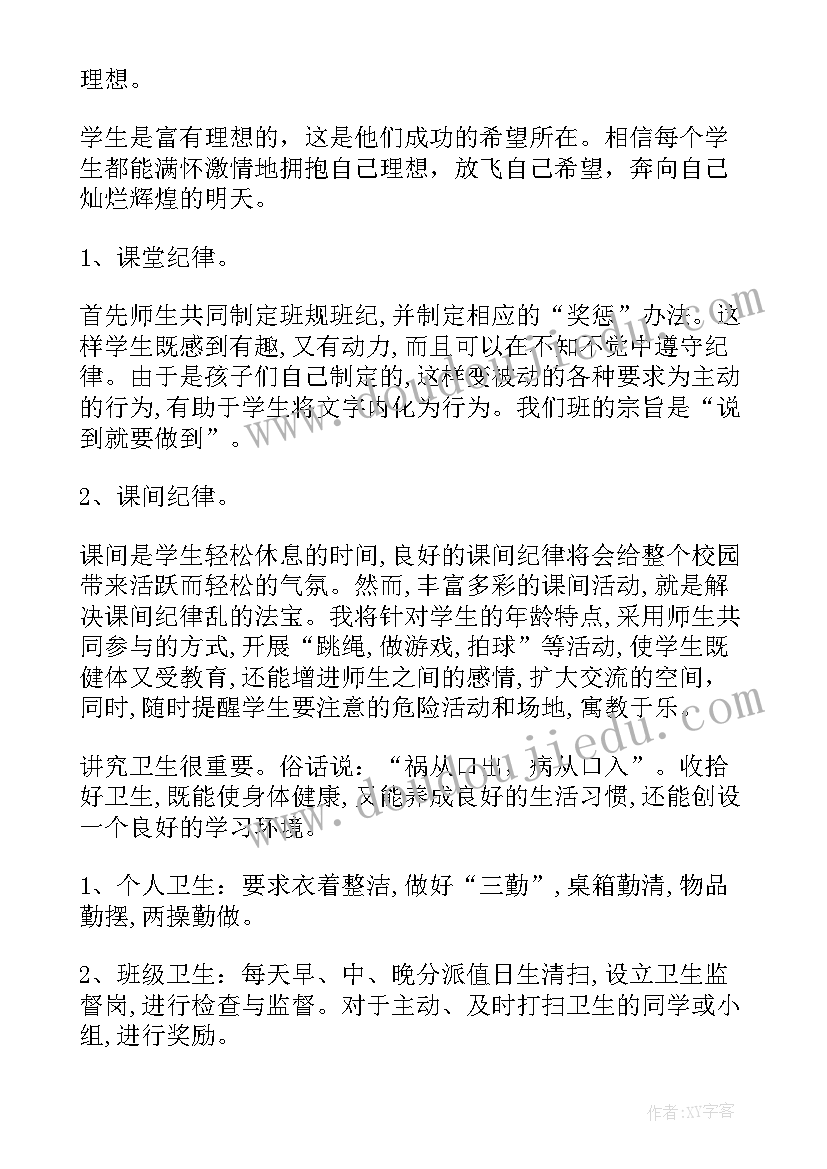 最新纪律教育工作计划思路和措施(实用8篇)