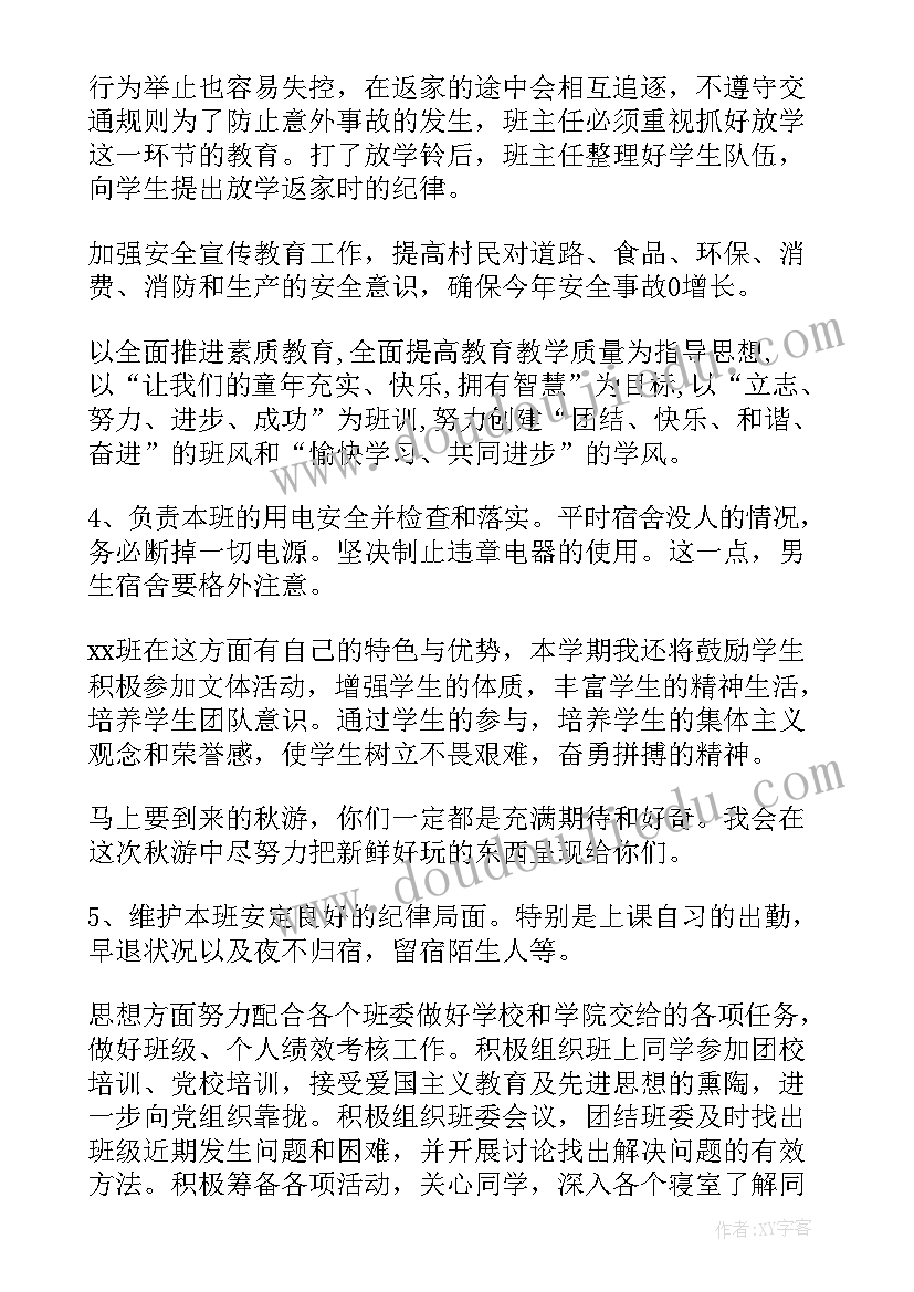 最新纪律教育工作计划思路和措施(实用8篇)