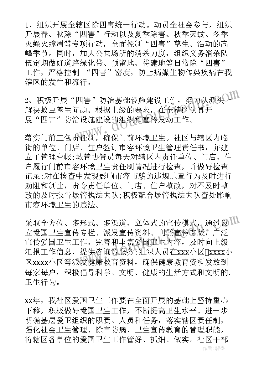 2023年社区禁烟总结 健康社区工作计划(优质7篇)