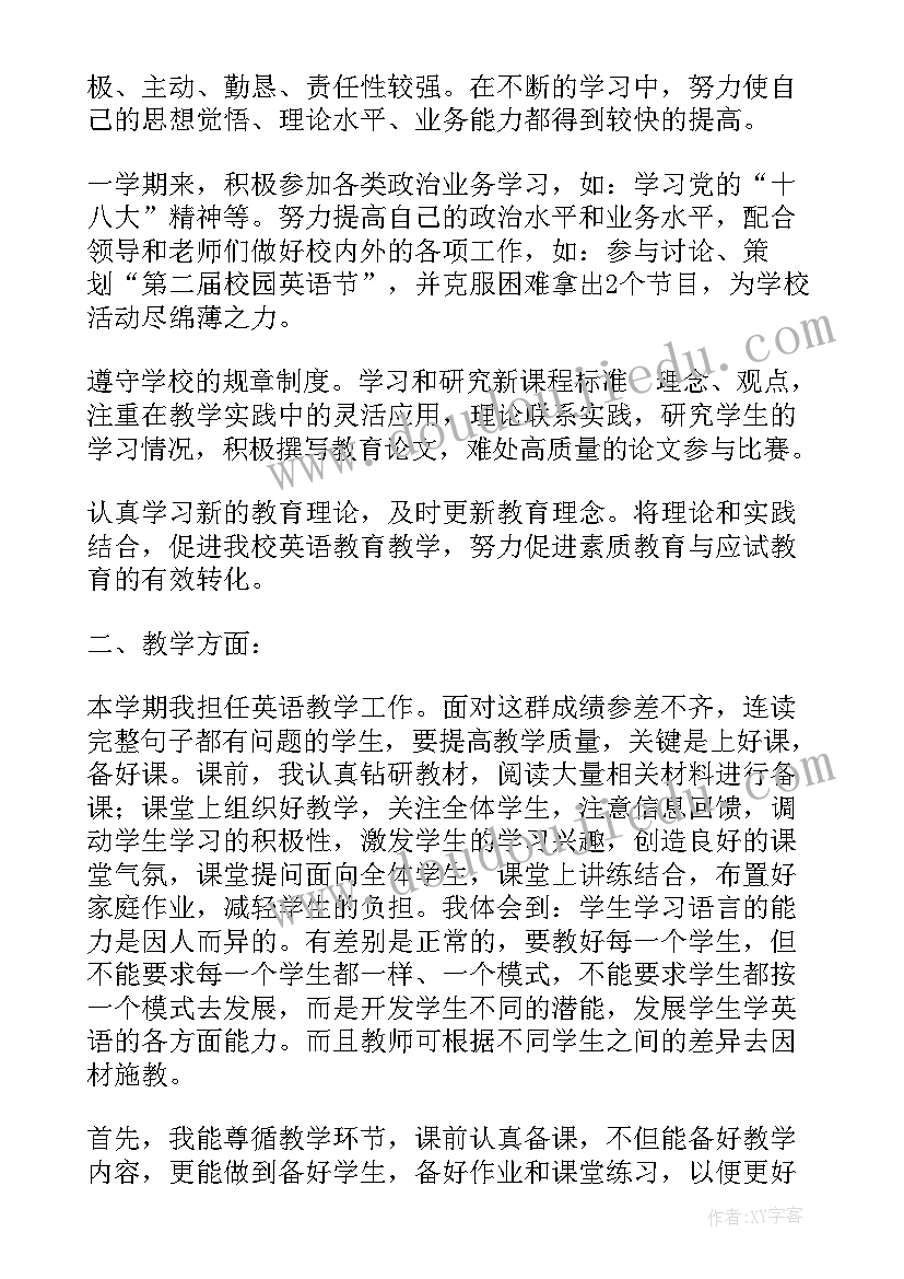 春季小学英语教研工作总结(实用5篇)