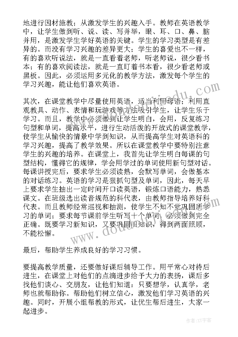 春季小学英语教研工作总结(实用5篇)