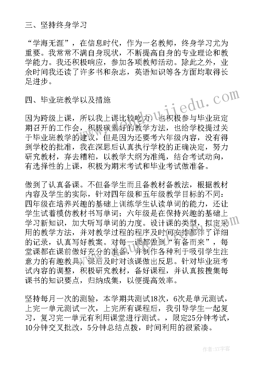 春季小学英语教研工作总结(实用5篇)