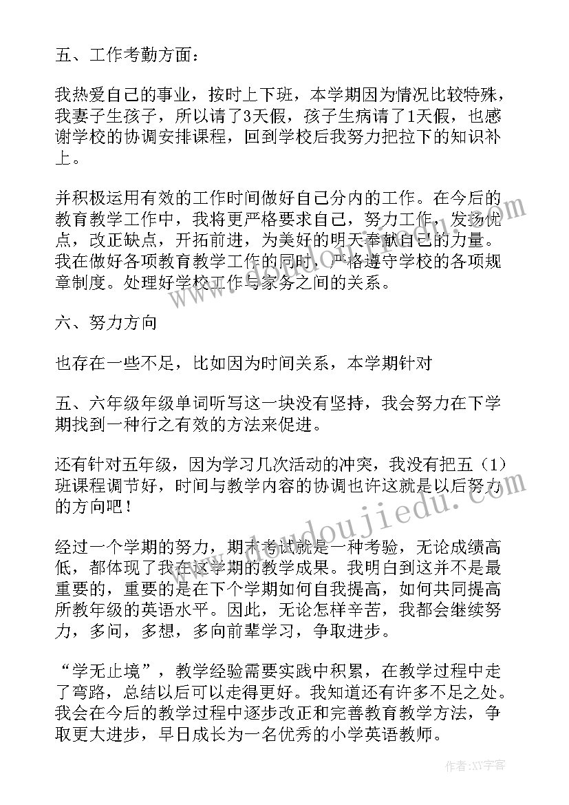 春季小学英语教研工作总结(实用5篇)