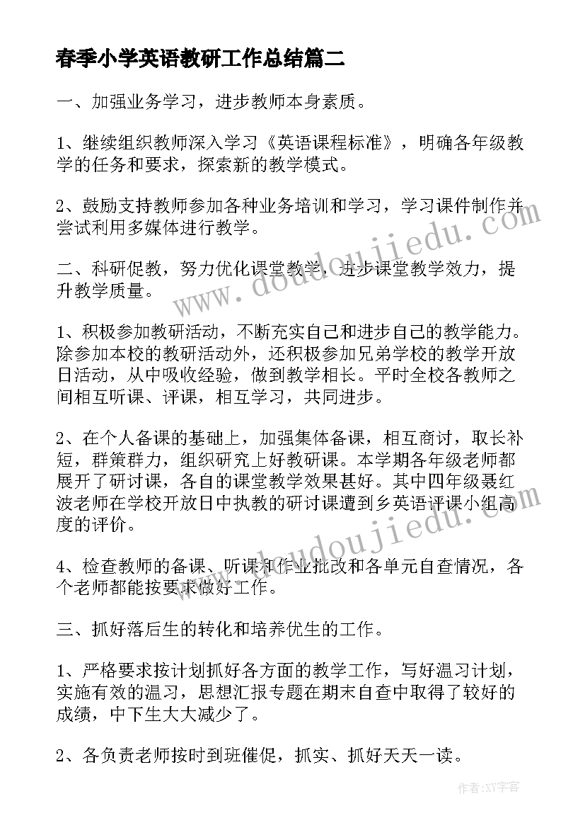 春季小学英语教研工作总结(实用5篇)