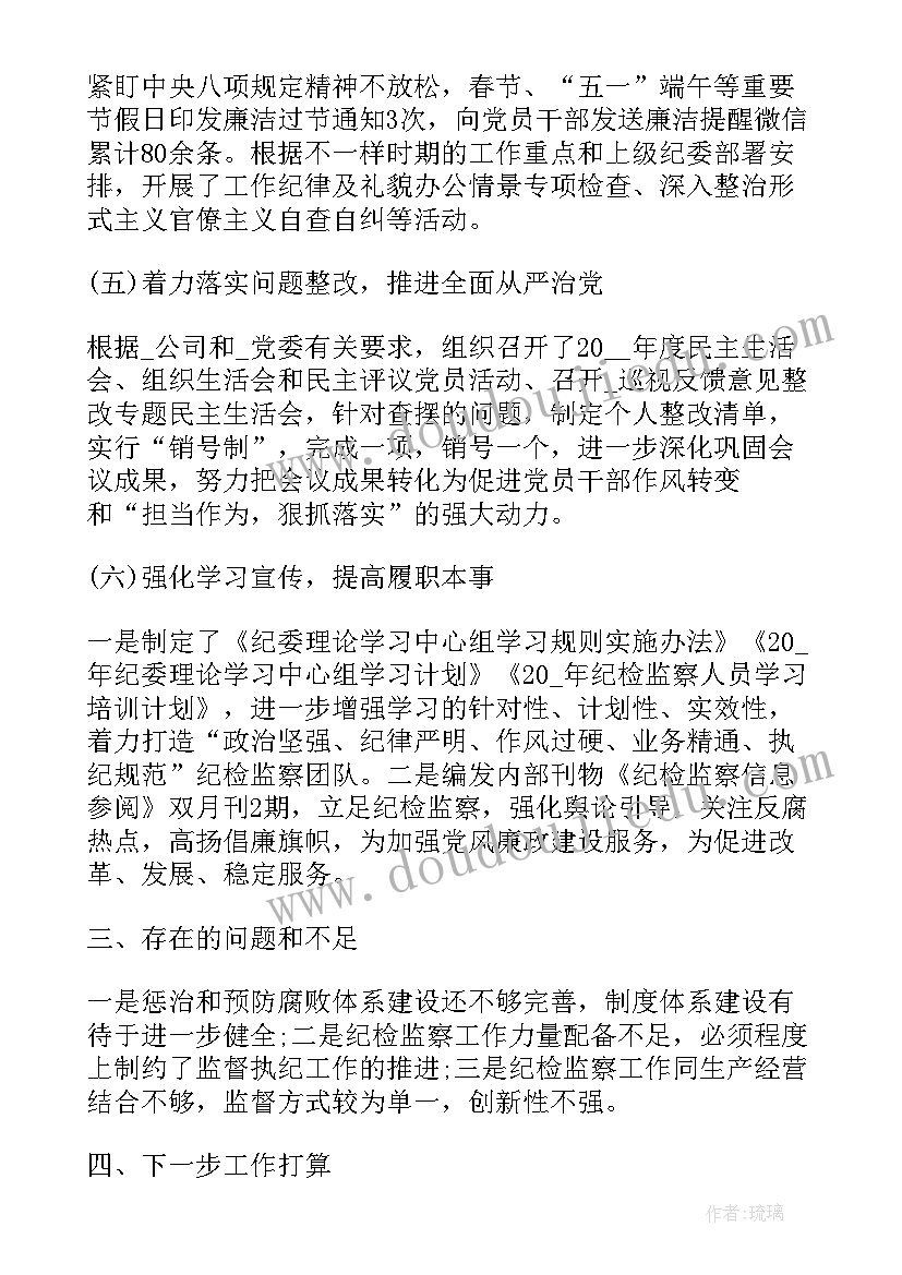 最新大学生社区服务总结 纪委执勤工作总结(模板8篇)