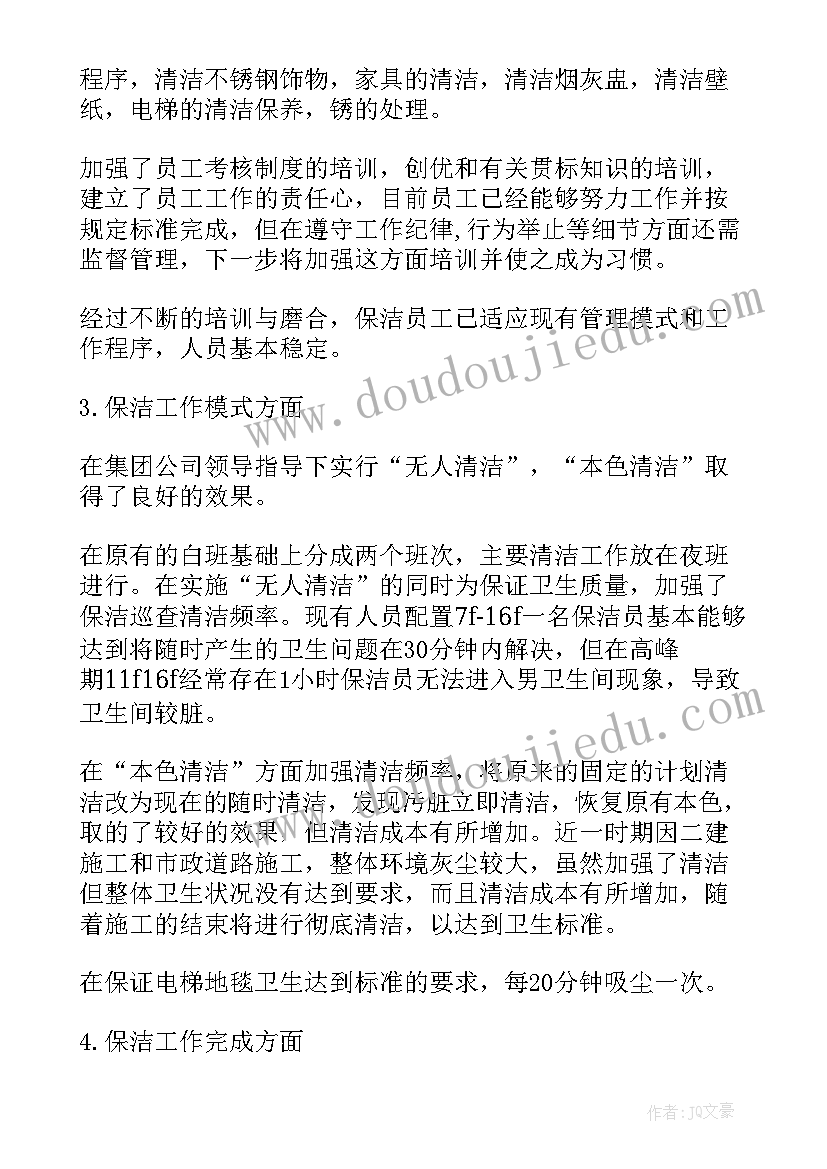 最新秩序部主管年终总结 电商主管月度工作计划(汇总5篇)