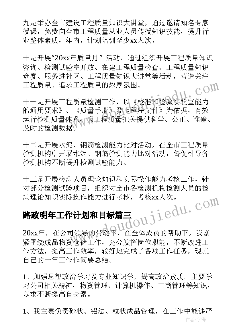 路政明年工作计划和目标(优秀9篇)