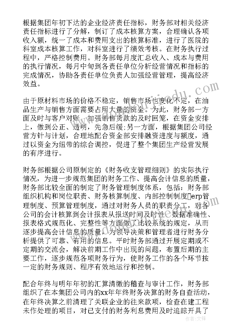 最新财务室工作总结 财务管理工作总结心得体会(模板8篇)