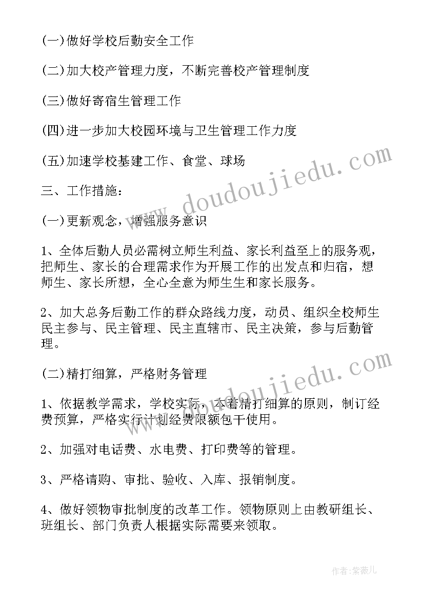 最新后勤防汛工作计划表(大全9篇)