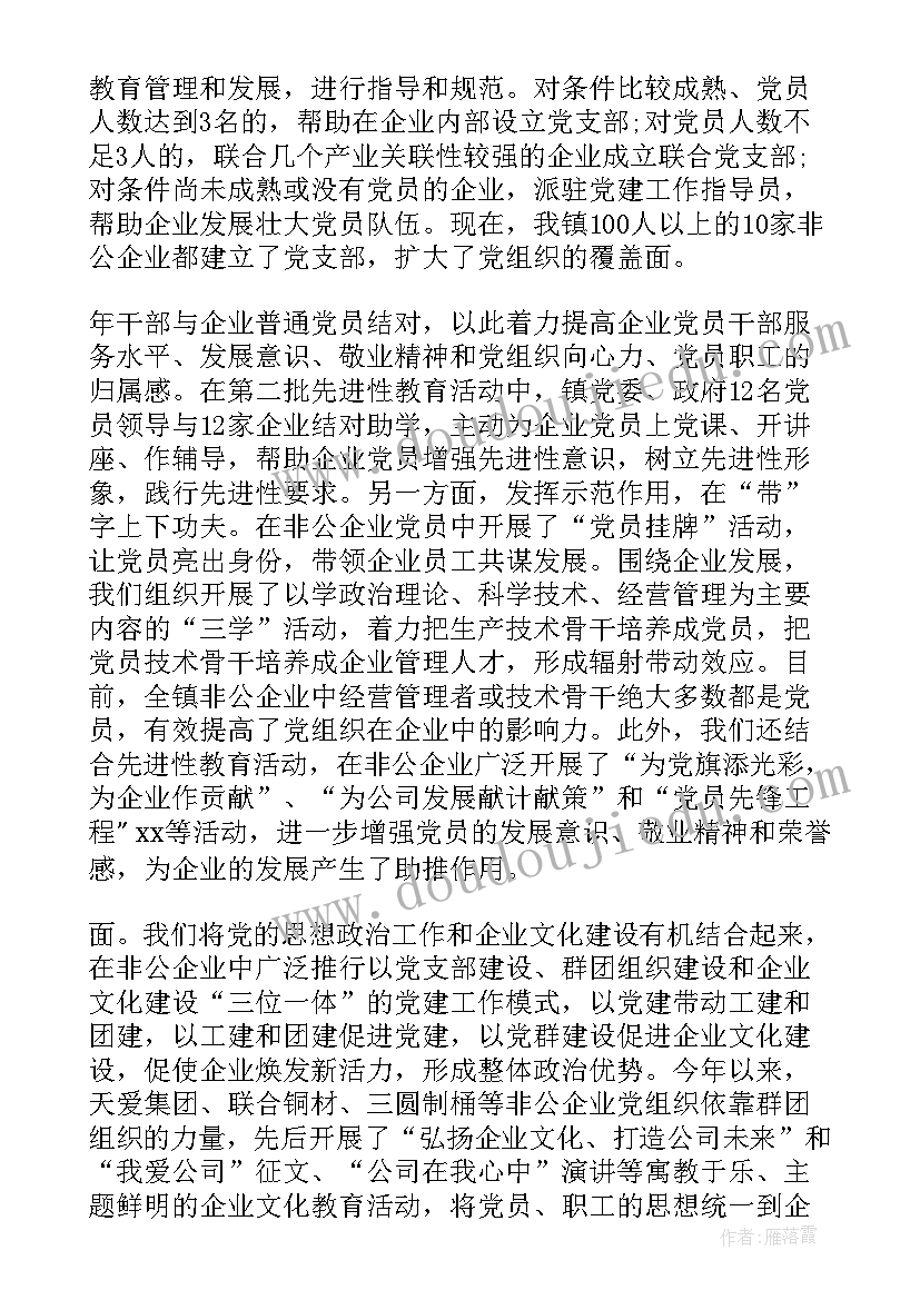 最新企业非公党建工作总结汇报(精选7篇)