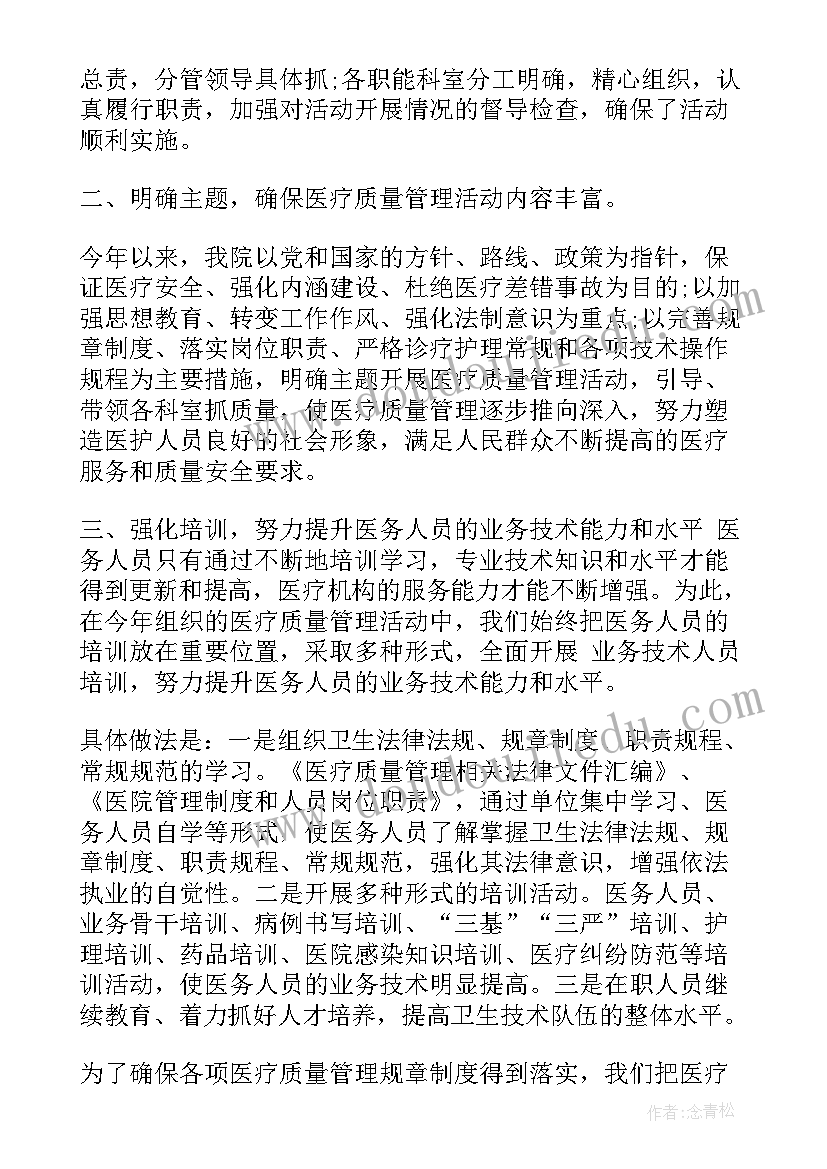 2023年中医院医疗质量工作总结报告(大全6篇)