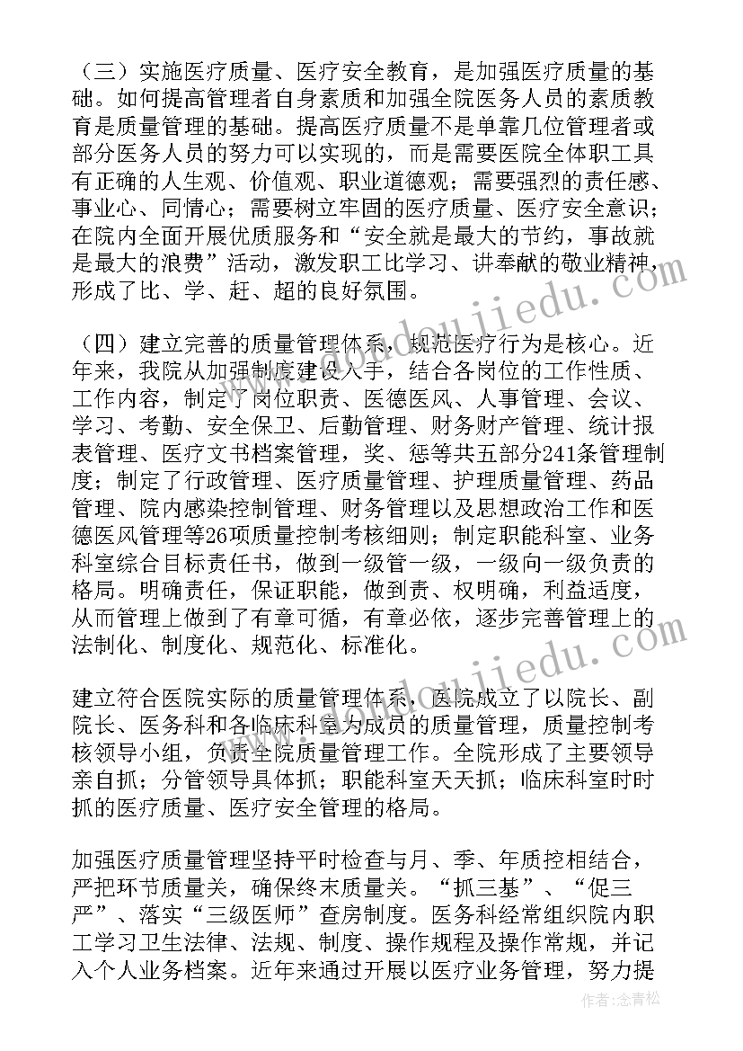 2023年中医院医疗质量工作总结报告(大全6篇)