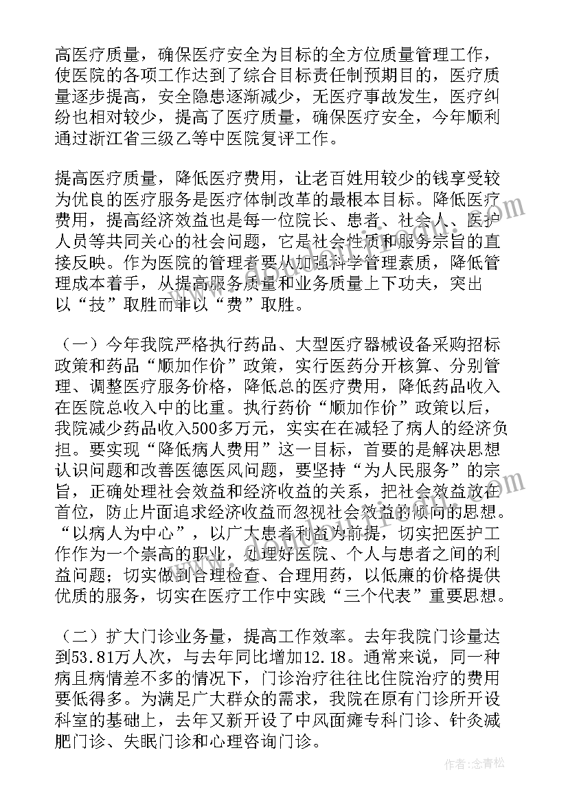 2023年中医院医疗质量工作总结报告(大全6篇)