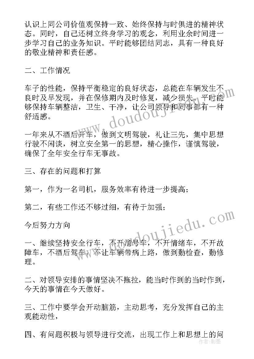 最新司机抗疫工作总结 司机工作总结(实用8篇)