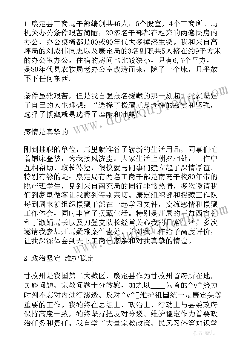 局援藏工作计划(优质6篇)