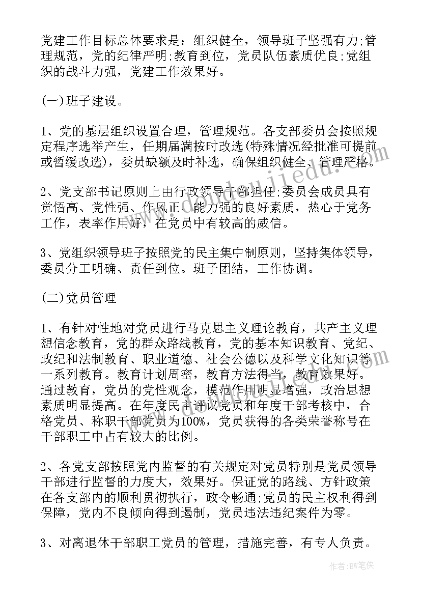 2023年党总支纪检工作汇报材料 纪检工作计划(通用10篇)