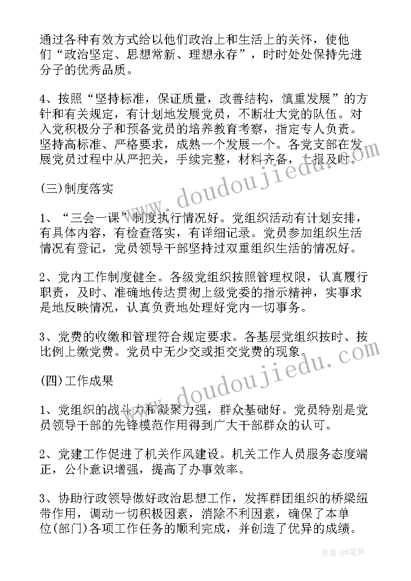 2023年党总支纪检工作汇报材料 纪检工作计划(通用10篇)