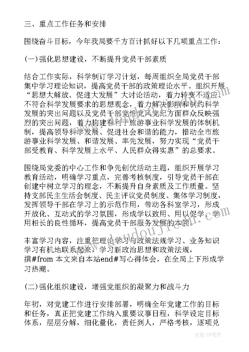 2023年党总支纪检工作汇报材料 纪检工作计划(通用10篇)