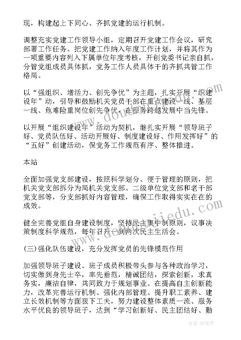 2023年党总支纪检工作汇报材料 纪检工作计划(通用10篇)