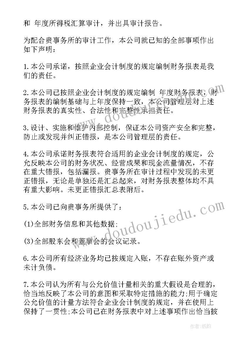 2023年经济责任审计工作总结报告 经济责任审计述职报告(实用8篇)