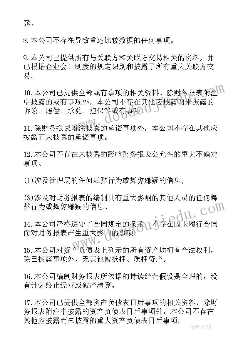 2023年经济责任审计工作总结报告 经济责任审计述职报告(实用8篇)