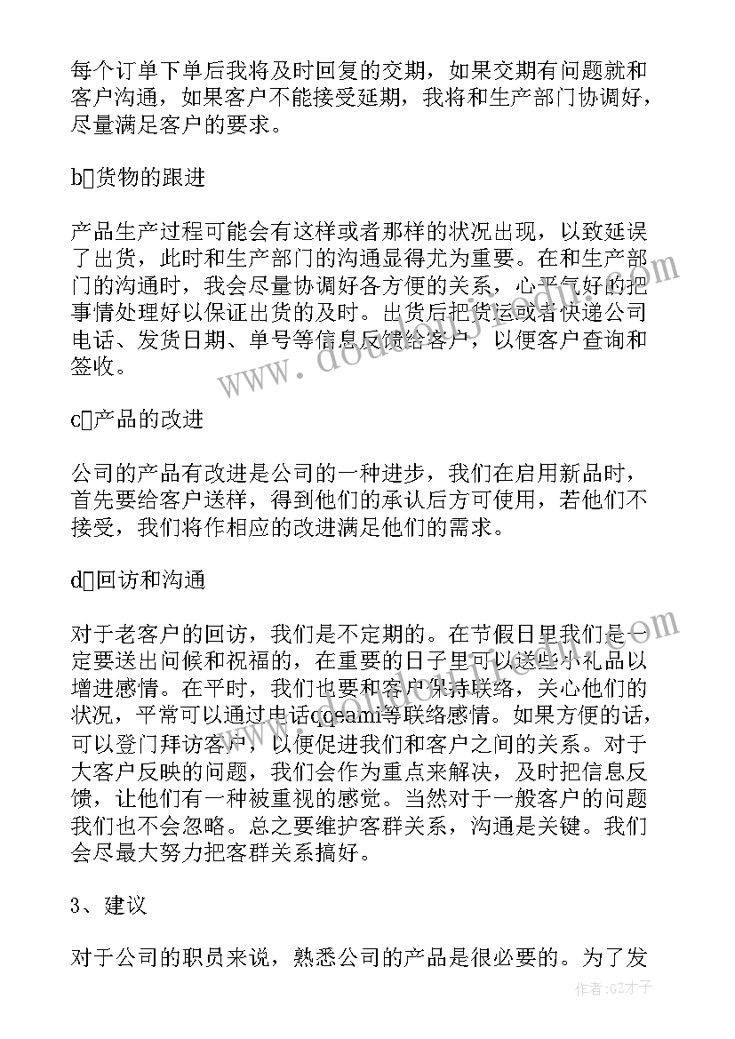 最新瓷砖销售明年计划 销售助理年初工作计划(实用9篇)