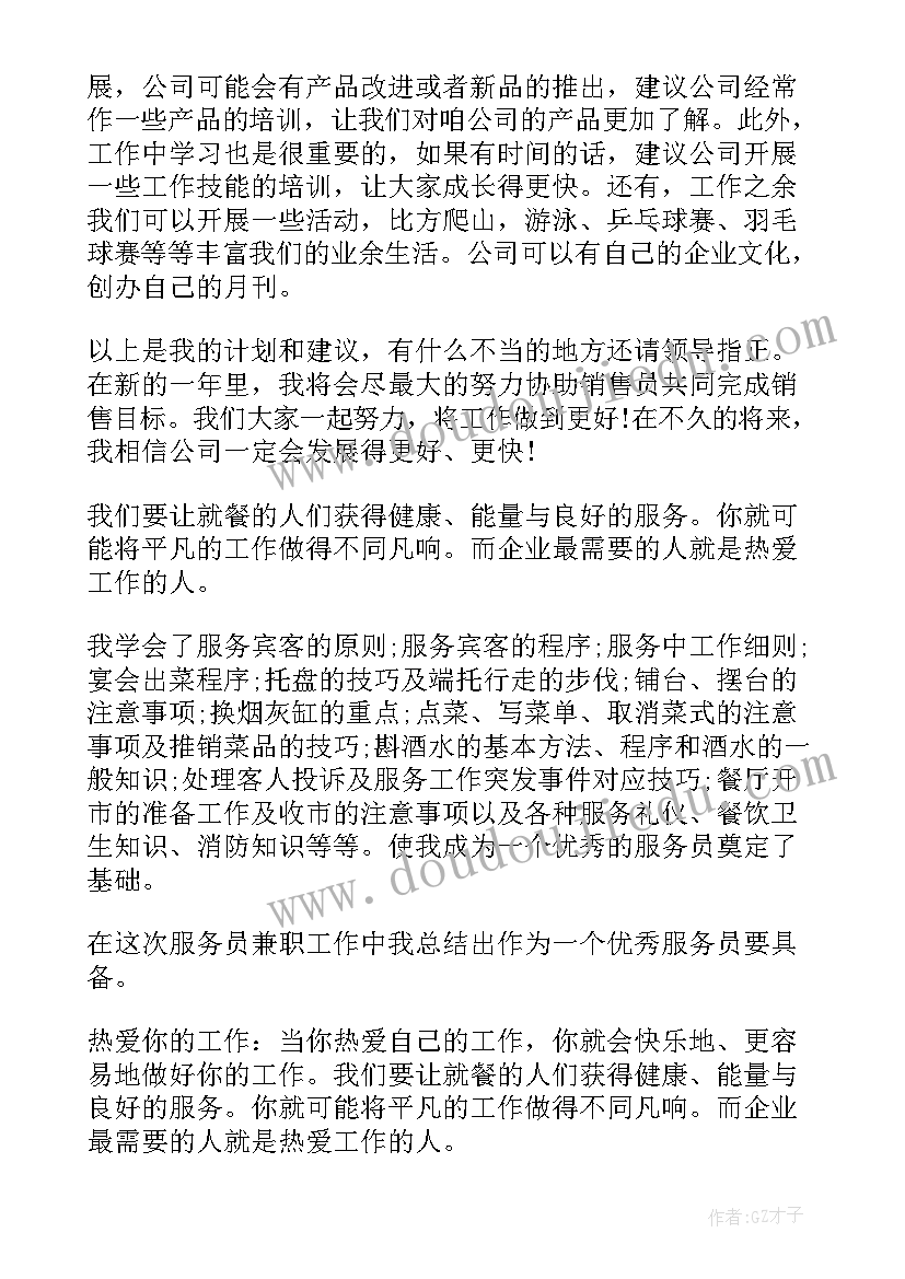 最新瓷砖销售明年计划 销售助理年初工作计划(实用9篇)